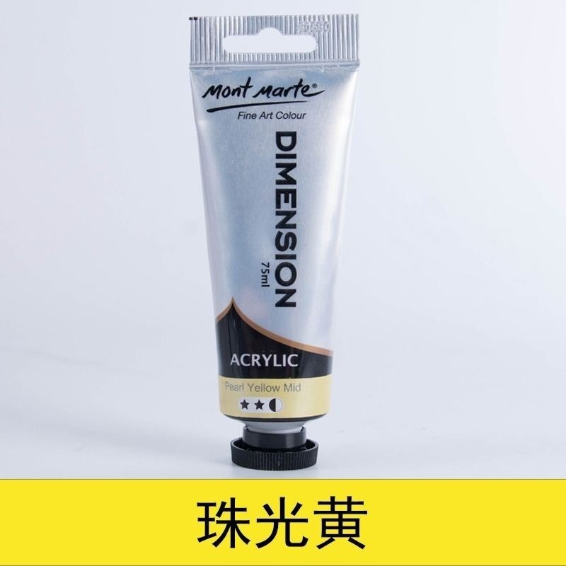 【蒙瑪特壓克力顏料-75ml】澳洲 Mont Marte 蒙馬特 無毒廣告顏料 DIY 油畫顏料 流體畫 丙烯酸顏料-規格圖9