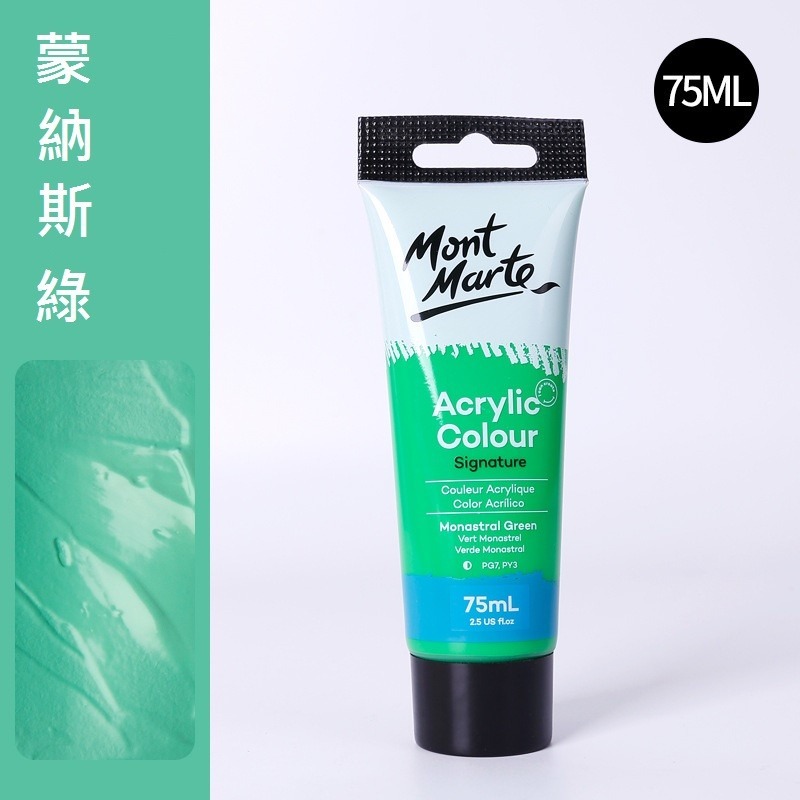 【蒙瑪特壓克力顏料-75ml】澳洲 Mont Marte 蒙馬特 無毒廣告顏料 DIY 油畫顏料 流體畫 丙烯酸顏料-規格圖9