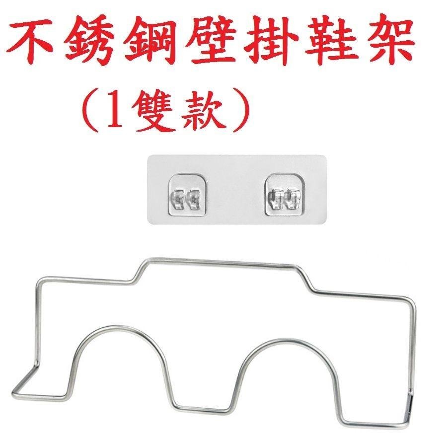 【不銹鋼壁掛鞋架】實心不銹鋼鞋架 拖鞋架 壁掛式 無痕-細節圖7