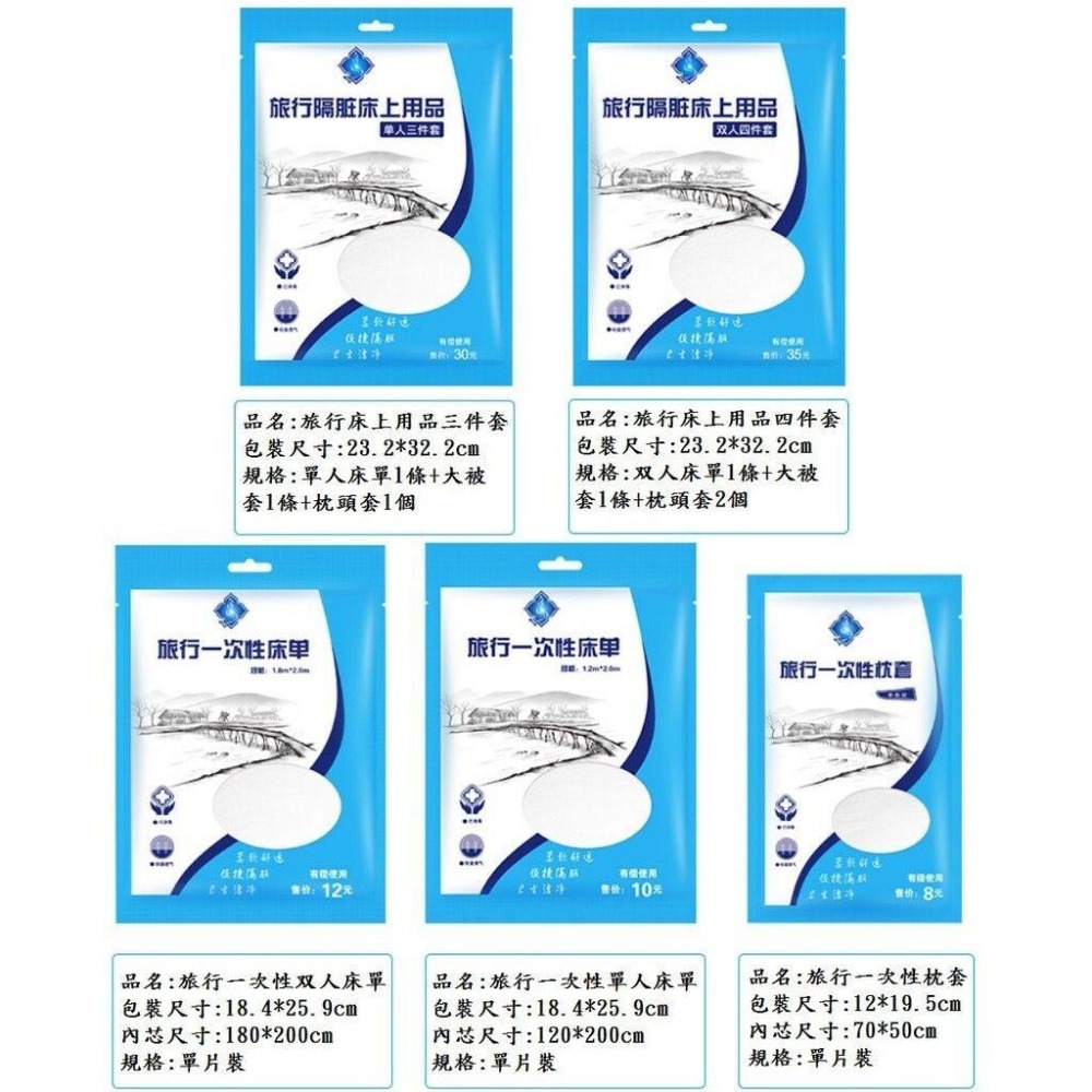 【*一次性床單/被單/枕頭套】旅行一次性用品 免洗床單 一次性床單 免洗被單 免洗 拋棄式-細節圖4