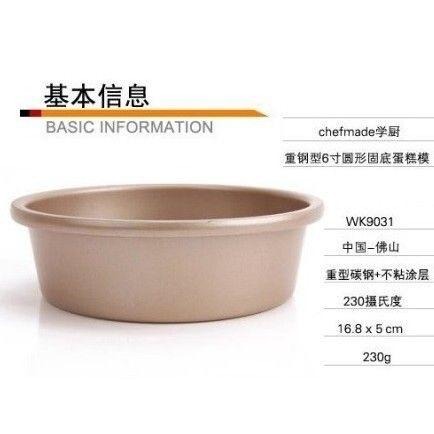 【學廚WK9031-圓形芝士模6寸】麵包模 烘焙用品 圓形固底蛋糕模-細節圖3