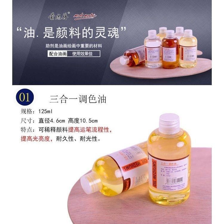 【蒙瑪特油畫助劑】油畫顏料 松節油 亞光劑 調和劑 調和液 稀釋劑 稀釋液 上光油 蒙馬特 亞光油 調色油-細節圖2