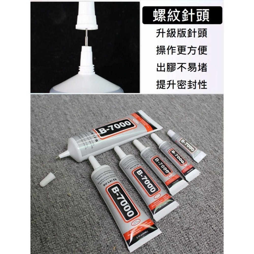 台中現貨【B7000 膠水】DIY 軟性黏合膠 模型膠水 手機維修膠水 修螢幕膠水 貼水鑽 萬能膠 皮革-細節圖2