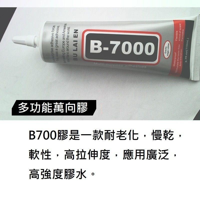 台中現貨【B7000 膠水】DIY 軟性黏合膠 模型膠水 手機維修膠水 修螢幕膠水 貼水鑽 萬能膠 皮革-細節圖3