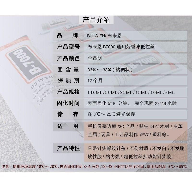 台中現貨【B7000 膠水】DIY 軟性黏合膠 模型膠水 手機維修膠水 修螢幕膠水 貼水鑽 萬能膠 皮革-細節圖7