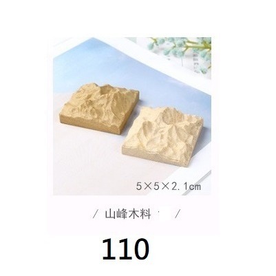【實木山峰】滴膠 山峰木材 實木 仿真雪山峰木瘤 木之樹脂 矽膠模具 手作 石膏 手工皂 DIY 吊飾 手工藝 手工材料-規格圖9