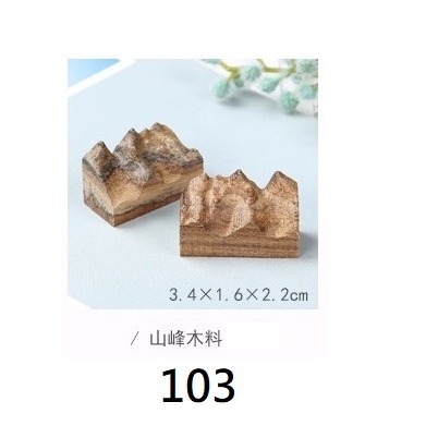 山峰木料103，深色檀木