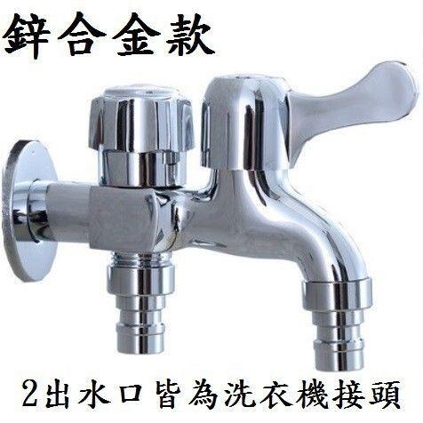 【洗衣機水龍頭-雙出水】全銅龍頭 水龍頭雙出口水龍頭 一分二 4分 雙出水口 一對二 一轉二 洗衣機兩用龍頭-細節圖2
