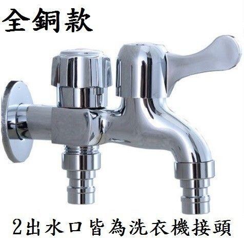【洗衣機水龍頭-雙出水】全銅龍頭 水龍頭雙出口水龍頭 一分二 4分 雙出水口 一對二 一轉二 洗衣機兩用龍頭-細節圖3