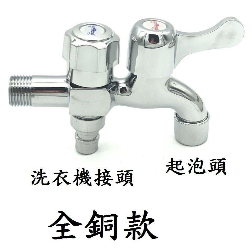 【洗衣機水龍頭-雙出水】全銅龍頭 水龍頭雙出口水龍頭 一分二 4分 雙出水口 一對二 一轉二 洗衣機兩用龍頭-細節圖4