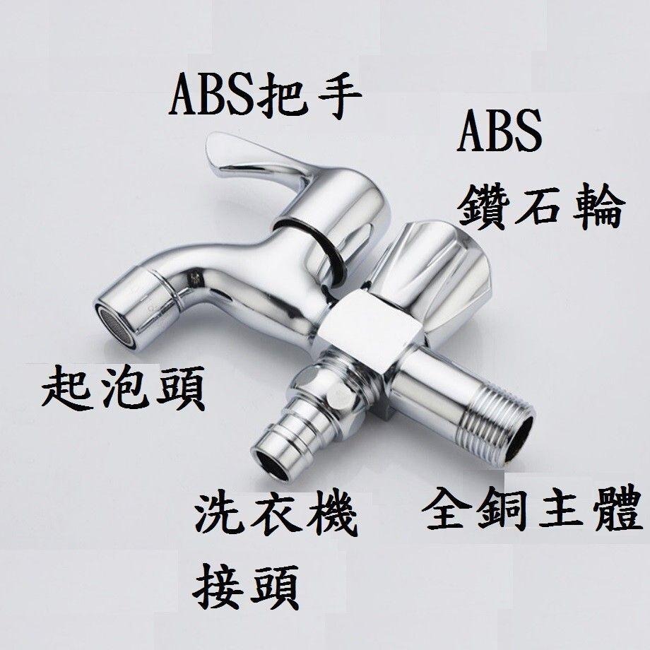 【洗衣機水龍頭-雙出水】全銅龍頭 水龍頭雙出口水龍頭 一分二 4分 雙出水口 一對二 一轉二 洗衣機兩用龍頭-細節圖5