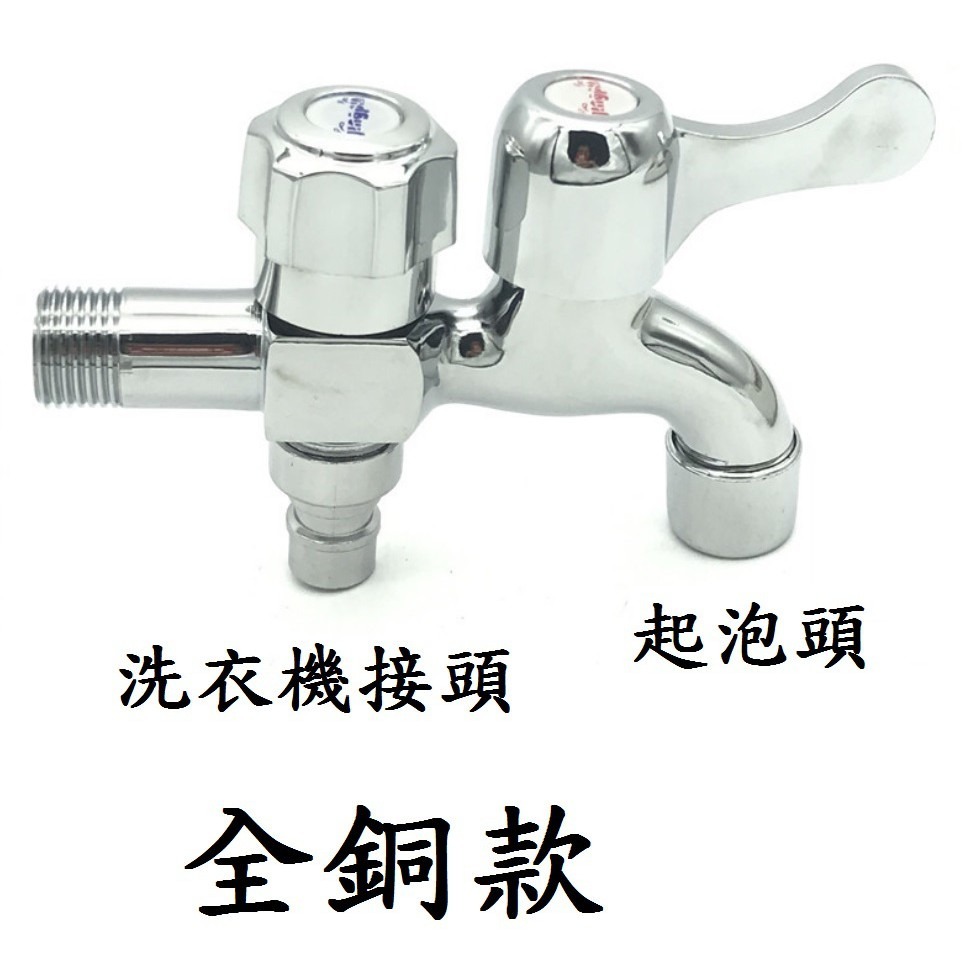【洗衣機水龍頭-雙出水】全銅龍頭 水龍頭雙出口水龍頭 一分二 4分 雙出水口 一對二 一轉二 洗衣機兩用龍頭-規格圖9