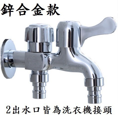 【洗衣機水龍頭-雙出水】全銅龍頭 水龍頭雙出口水龍頭 一分二 4分 雙出水口 一對二 一轉二 洗衣機兩用龍頭-規格圖9
