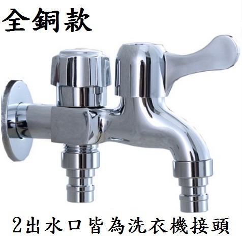 (全銅款)2水管接頭