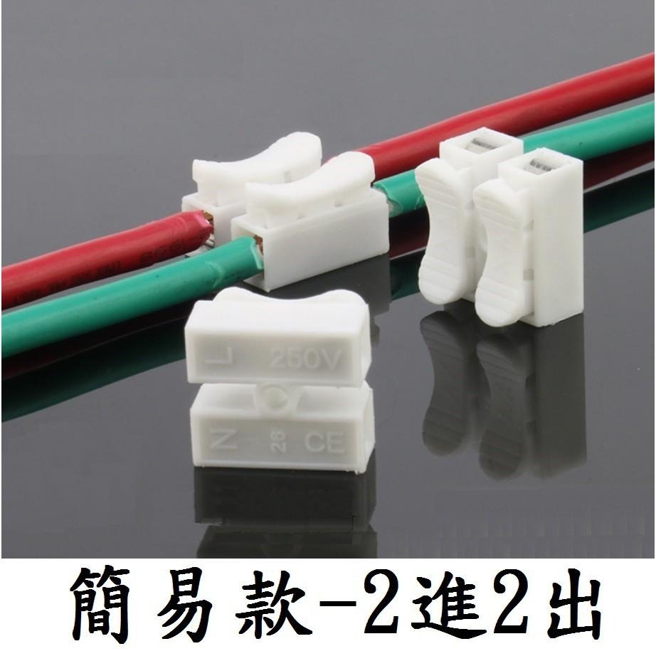 【電線接線器】電線快速接線夾 接線端子 快速接線器 電線連接器 導線連接 快接端子 壓接端子