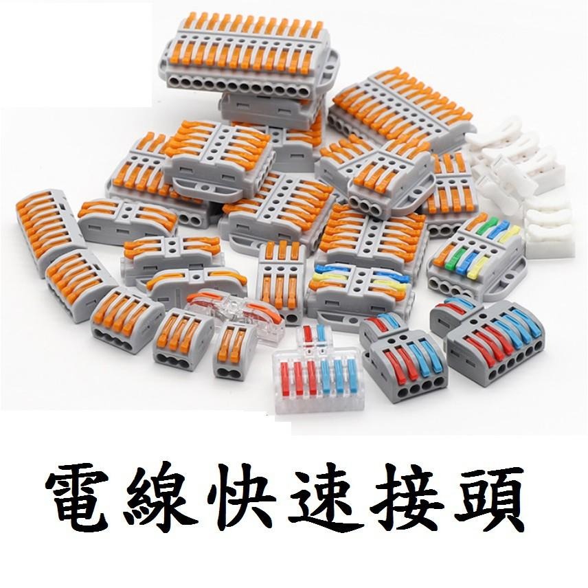 【電線接線器】電線快速接線夾 接線端子 快速接線器 電線連接器 導線連接 快接端子 壓接端子-細節圖8