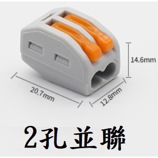 【電線接線器】電線快速接線夾 接線端子 快速接線器 電線連接器 導線連接 快接端子 壓接端子-規格圖6