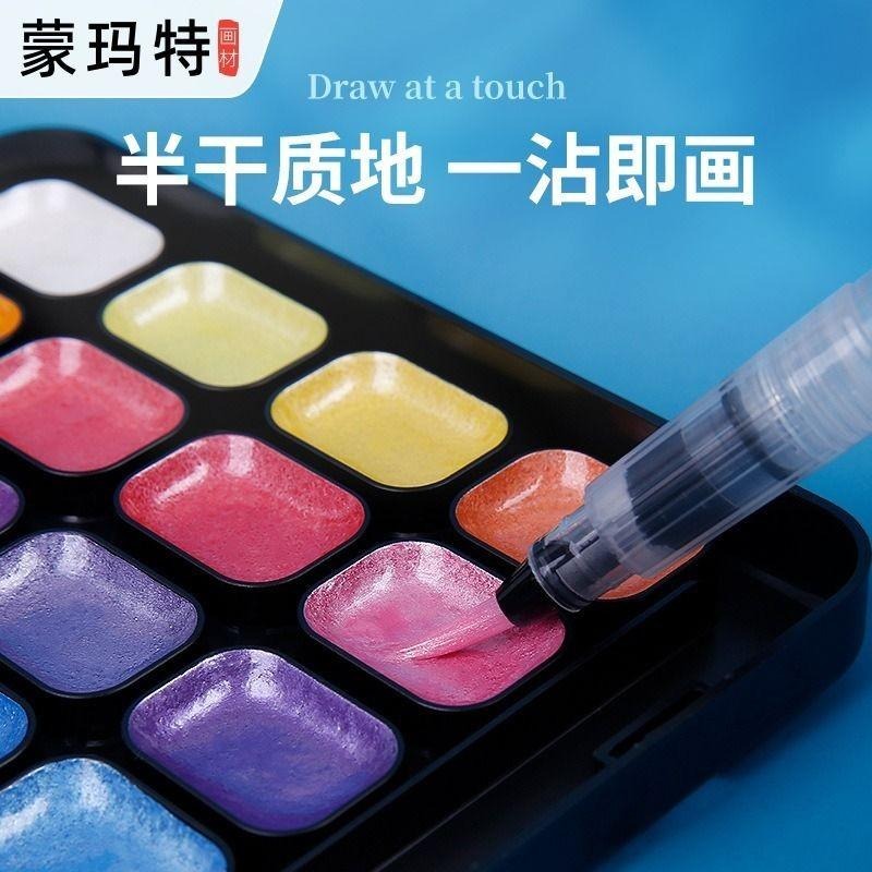 【蒙瑪特半乾水彩】蒙瑪特 珠光 基礎亮彩 馬卡龍 畫室顏料 固體水彩-細節圖2