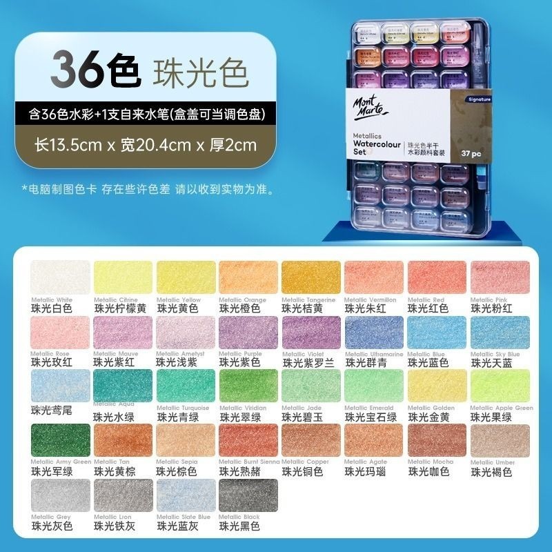珠光36色套裝