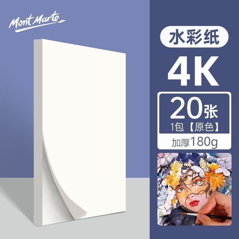 180g-4K水彩紙20張