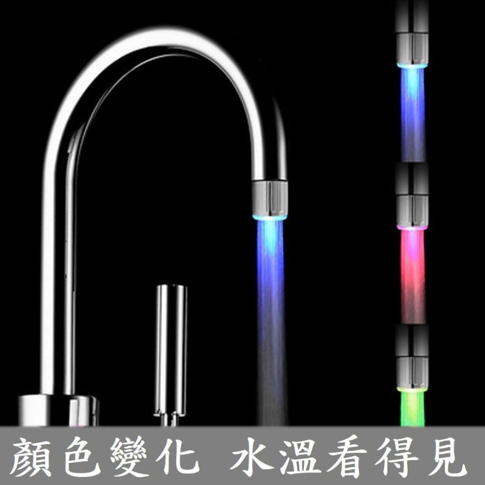 【*變色LED水龍頭】 溫控變色 水龍頭 水流發電 免電池 LED發光水龍頭-細節圖6
