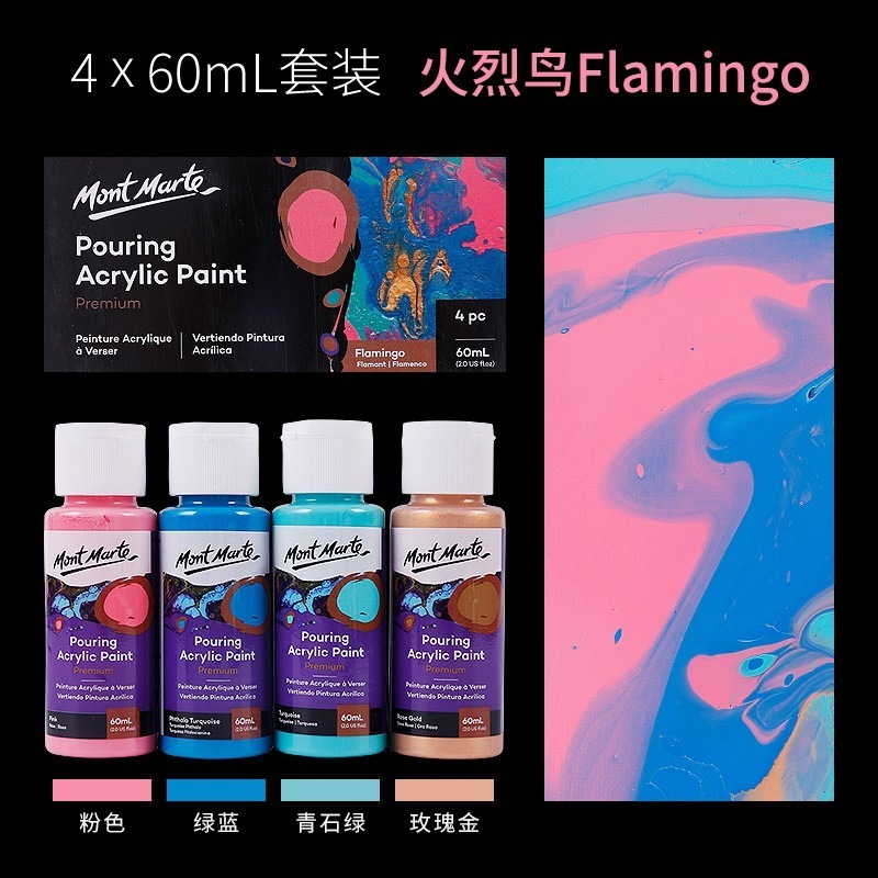火烈鳥(60ml*4)