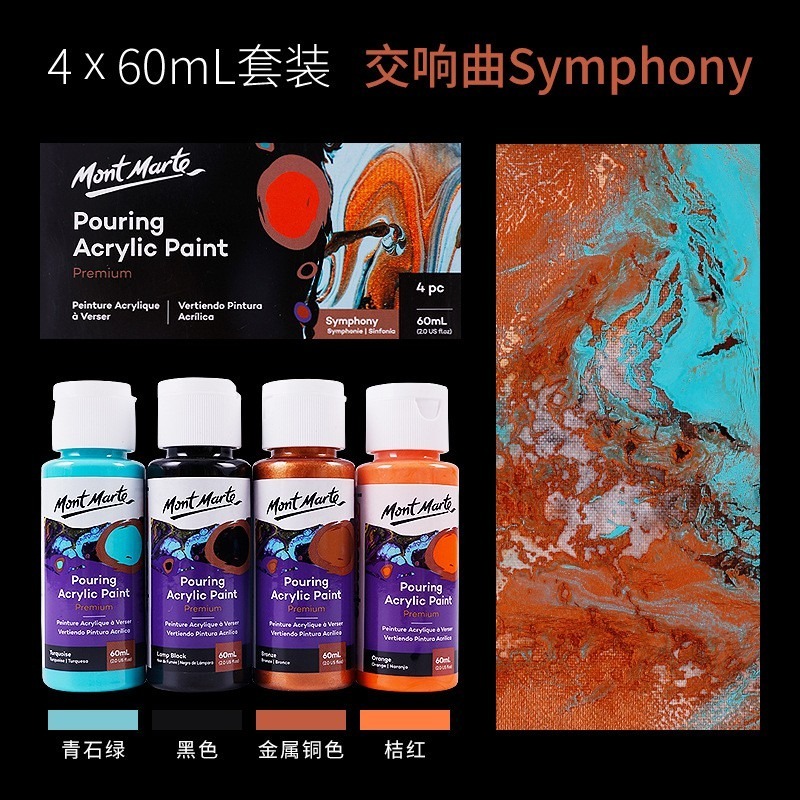 【蒙瑪特流動丙烯顏料-4瓶套裝組】Mont Marte 蒙馬特 套裝販賣 流動畫 流體畫 壓克力顏料 丙烯顏料-規格圖9