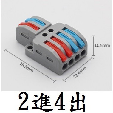 2進4出