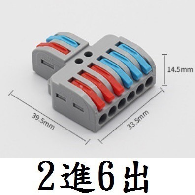 2進6出