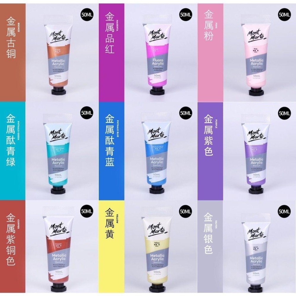 【蒙瑪特壓克力金屬顏料-50ml】17色 澳洲 Mont Marte 蒙馬特 無毒廣告顏料 油畫顏料 流體畫 丙烯酸顏料-細節圖2