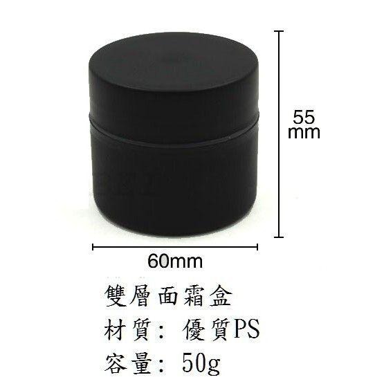 【高級雙層面霜盒-50g】保養品分裝瓶 面霜盒.試用品罐.小罐子.圓罐.外出旅行組-細節圖2