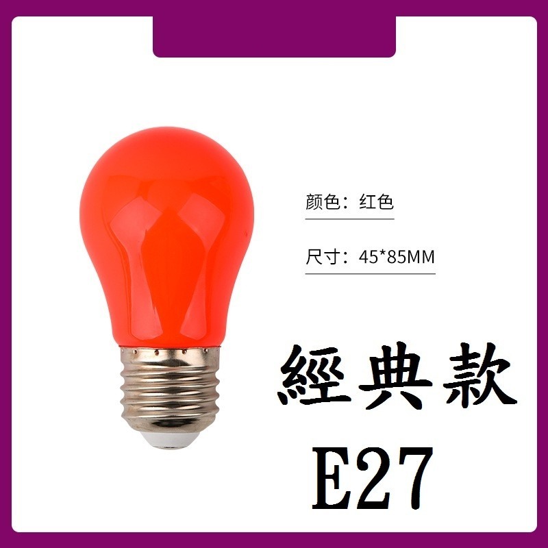 E27(經典款)