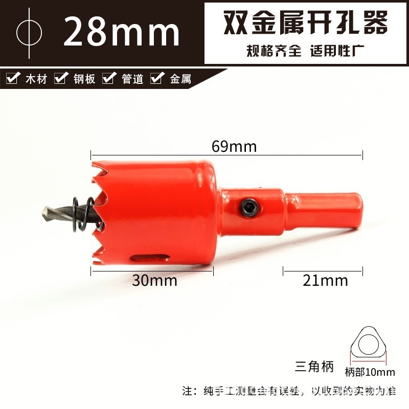 28MM開孔器(四分管用)