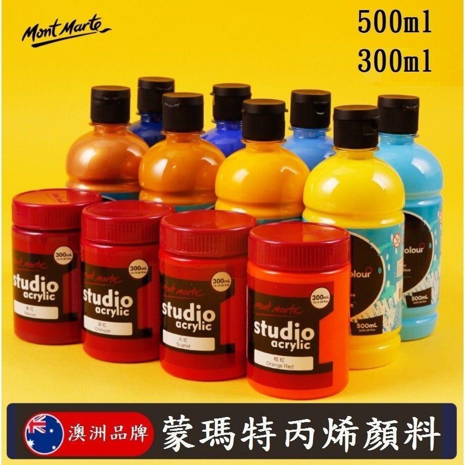 【蒙瑪特壓克力顏料-500ml】澳洲 Mont Marte 蒙馬特 無毒廣告顏料 DIY 油畫顏料 流體畫 丙烯酸顏料-細節圖2