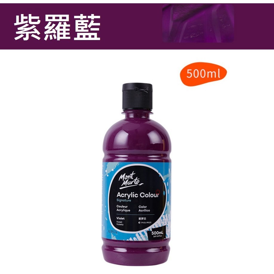 【蒙瑪特壓克力顏料-500ml】澳洲 Mont Marte 蒙馬特 無毒廣告顏料 DIY 油畫顏料 流體畫 丙烯酸顏料-規格圖9