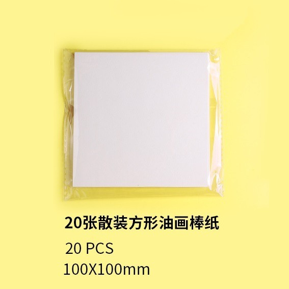 油畫棒專用紙10*10，20張*2包