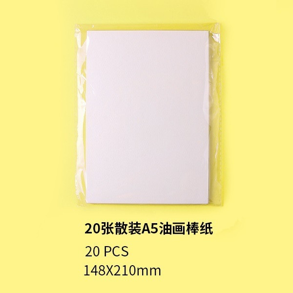油畫棒專用紙A5，20張