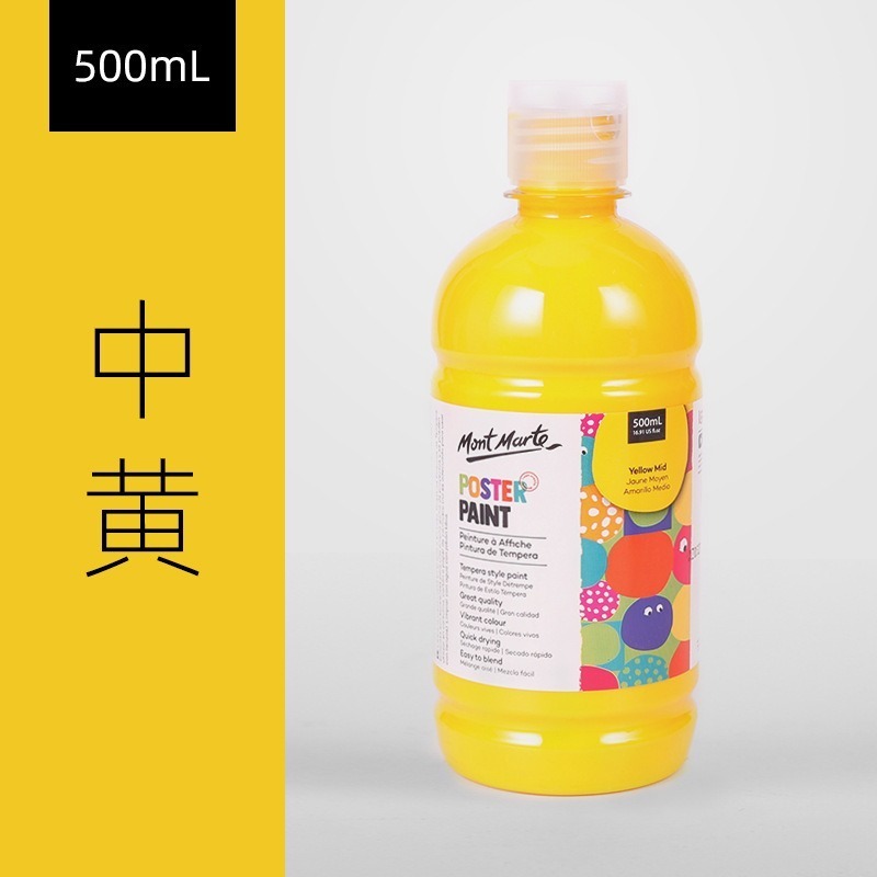 【蒙瑪特水粉顏料-500ml】36色 無毒 廣告顏料 澳洲 Mont Marte 蒙馬特 500ml DIY 手工藝-規格圖9