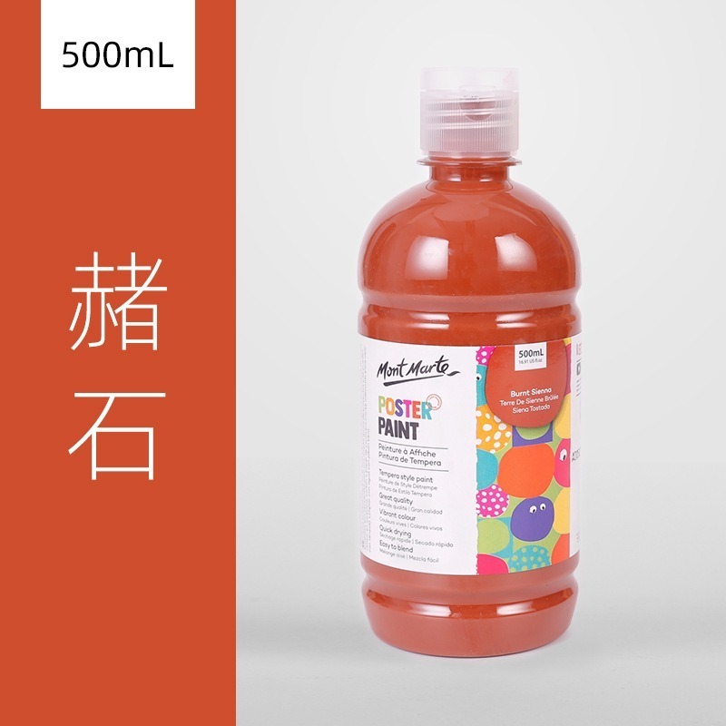 【蒙瑪特水粉顏料-500ml】36色 無毒 廣告顏料 澳洲 Mont Marte 蒙馬特 500ml DIY 手工藝-規格圖9
