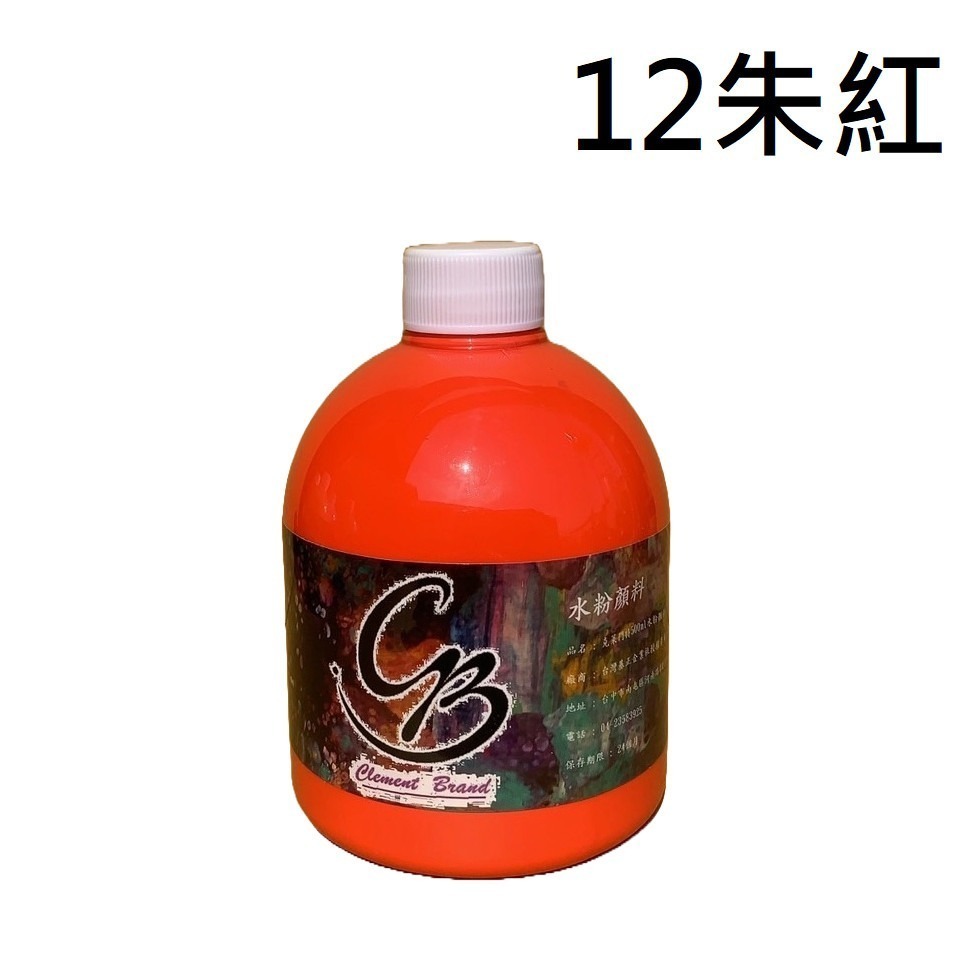 (非蒙瑪特)CB水粉顏料-12朱紅