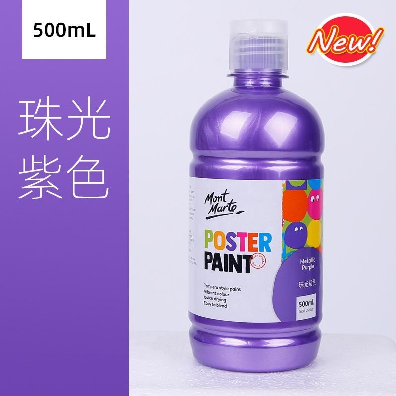 【蒙瑪特水粉顏料-500ml】36色 無毒 廣告顏料 澳洲 Mont Marte 蒙馬特 500ml DIY 手工藝-規格圖9