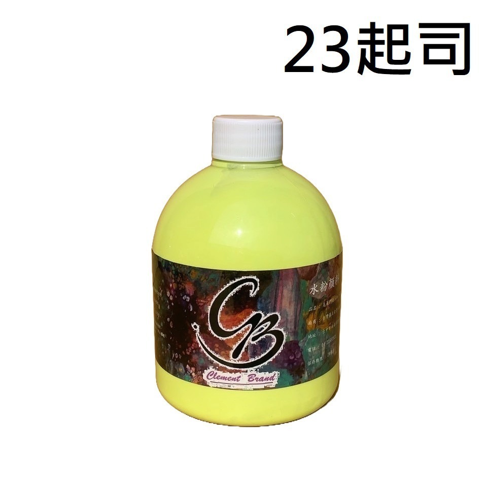(非蒙瑪特)CB水粉顏料-23起司