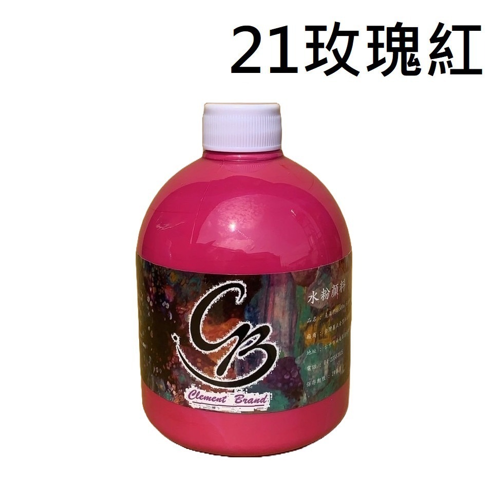 (非蒙瑪特)CB水粉顏料-21玫瑰紅
