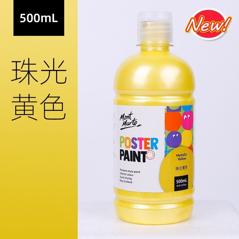 【蒙瑪特水粉顏料-500ml】36色 無毒 廣告顏料 澳洲 Mont Marte 蒙馬特 500ml DIY 手工藝-規格圖9