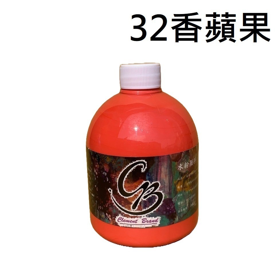 (非蒙瑪特)CB水粉顏料-32香蘋果