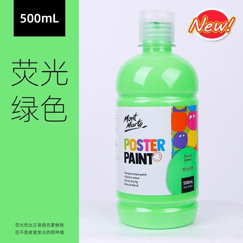 【蒙瑪特水粉顏料-500ml】36色 無毒 廣告顏料 澳洲 Mont Marte 蒙馬特 500ml DIY 手工藝-規格圖9