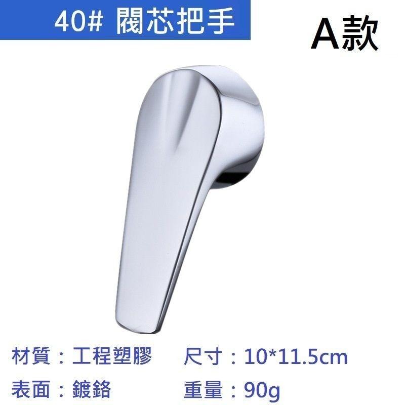 【水龍頭把手】不銹鋼 35芯 40芯 水龍頭 開關手柄 把手 沐浴龍頭 廚房龍頭 面盆龍頭 通用 附螺絲-細節圖8