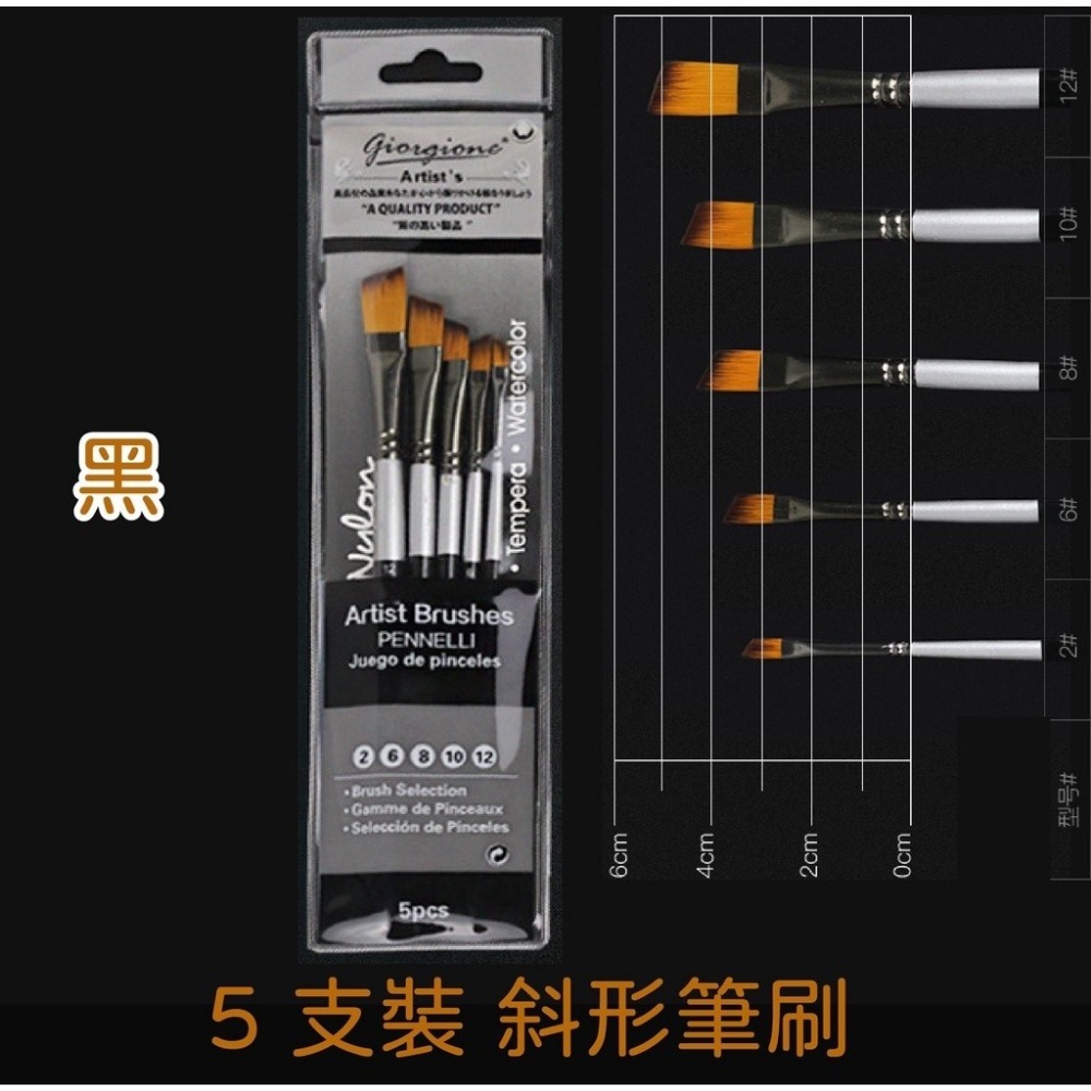 【喬爾喬內畫筆5支套裝】水彩 水粉 畫筆 尼龍毛 水彩筆 美術畫筆 尼龍筆 美術 繪畫 筆套裝 水彩筆-規格圖9