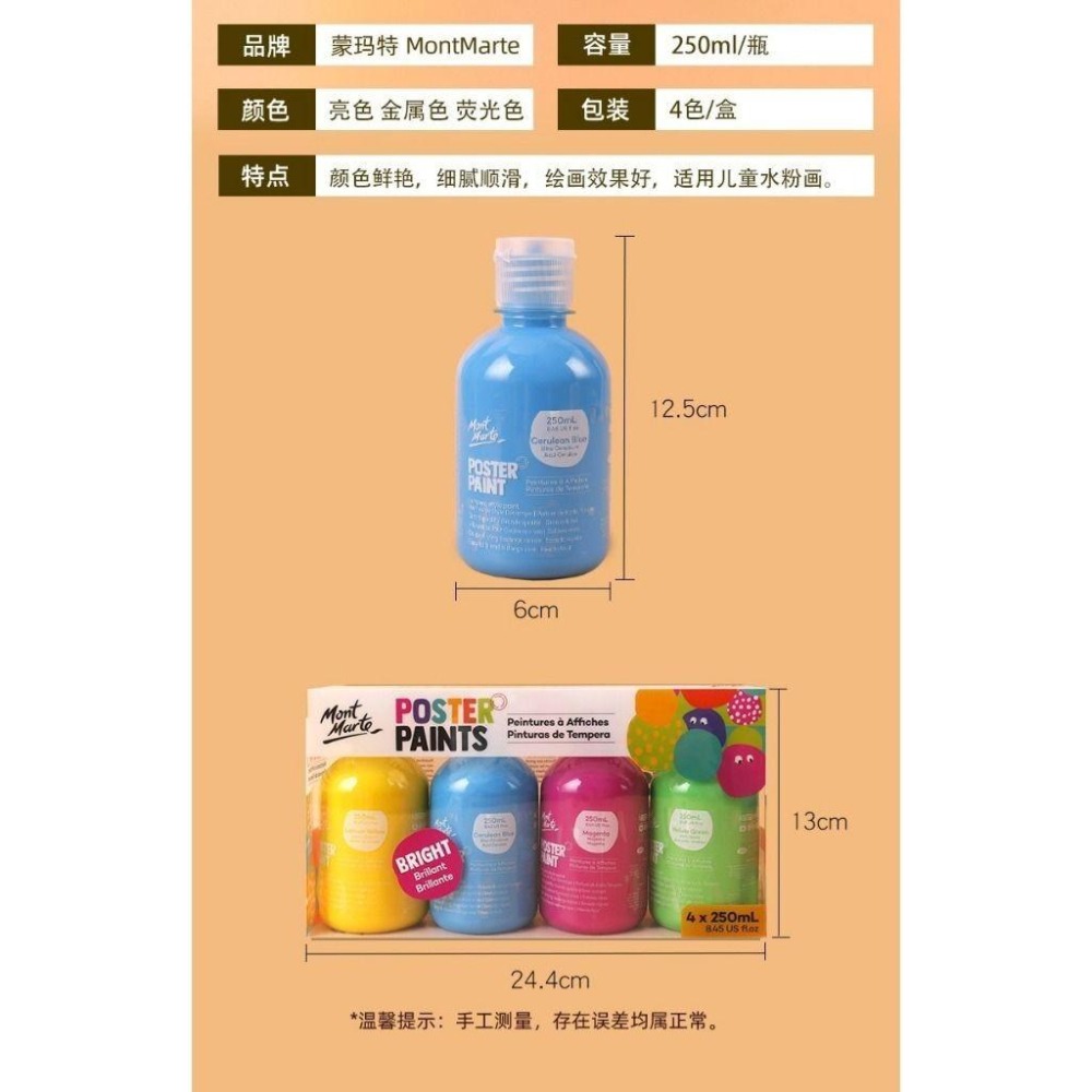 【*蒙瑪特水粉顏料-250ml套裝】澳洲/Mont Marte/蒙馬特/蒙馬特/廣告顏料4色套組/250ml/廣告顏料-細節圖3
