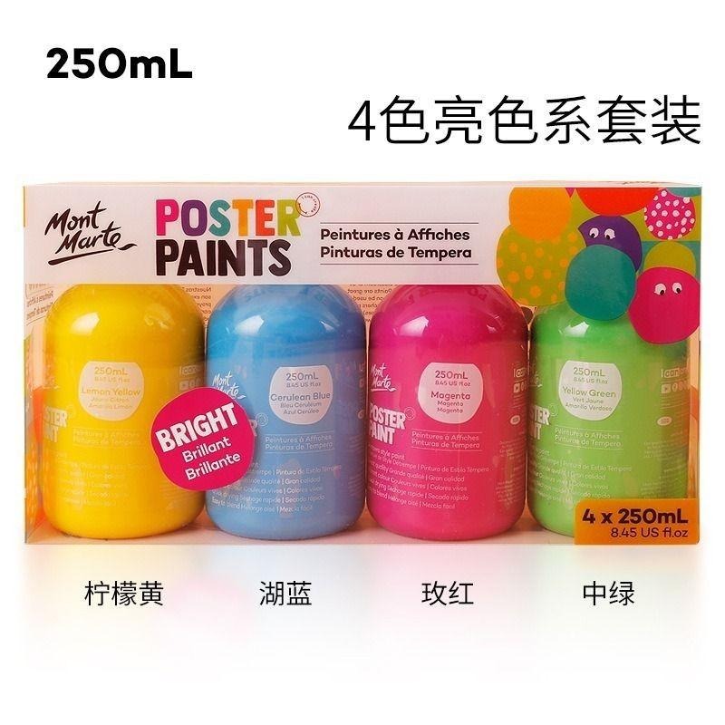 【*蒙瑪特水粉顏料-250ml套裝】澳洲/Mont Marte/蒙馬特/蒙馬特/廣告顏料4色套組/250ml/廣告顏料-細節圖8
